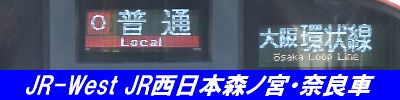 JR西日本運用表